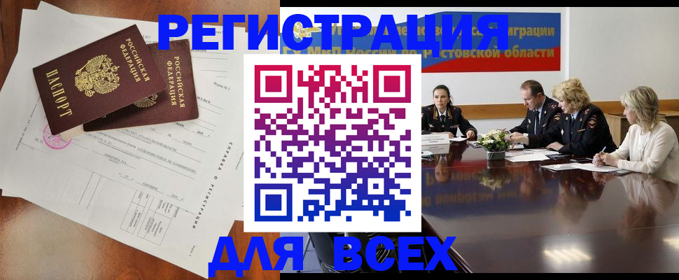 временная регистрация для всех в Мордовии