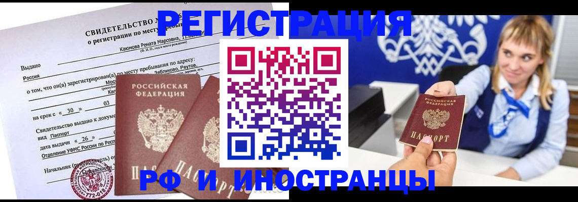 временная регистрация для школы в Мордовии